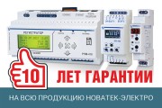 Новатек-Электро увеличил срок гарантии изделий